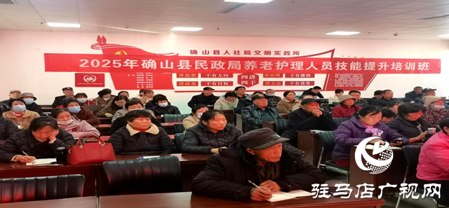 确山县民政局举办2025年养老护理员专项技能培训