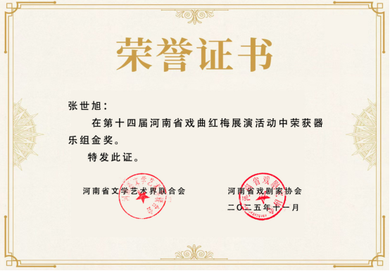 县区动态 | 红梅赛场展风采 正阳戏苑捷报传