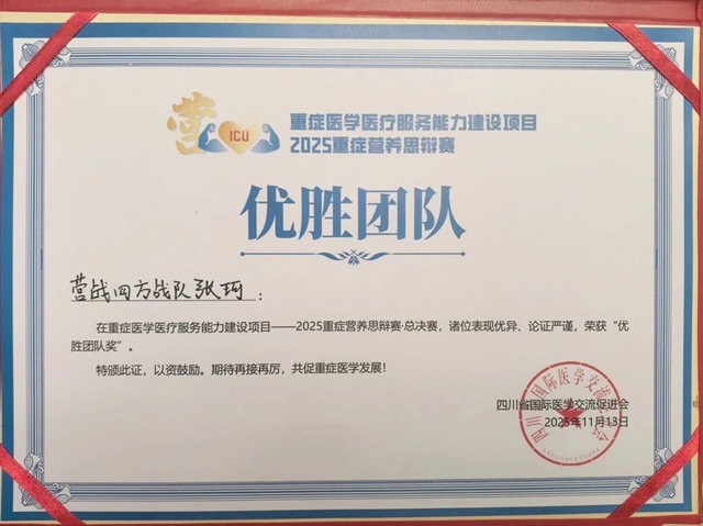 驻马店市中心医院张珂荣获全国重症营养思辩赛“优胜团队”殊荣