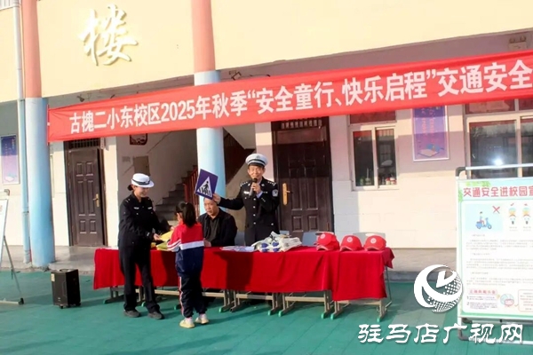 平舆县公安局交警大队民警走进古槐二小东校区开展交通安全课
