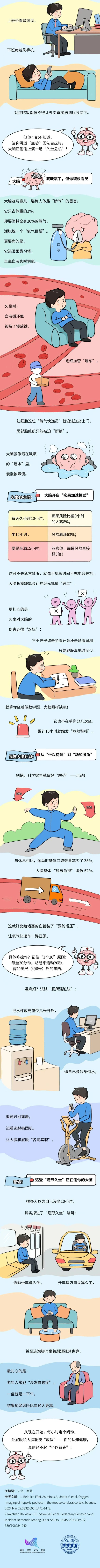 每天久坐超过这个时间，你的大脑便会开启“痴呆加速模式”