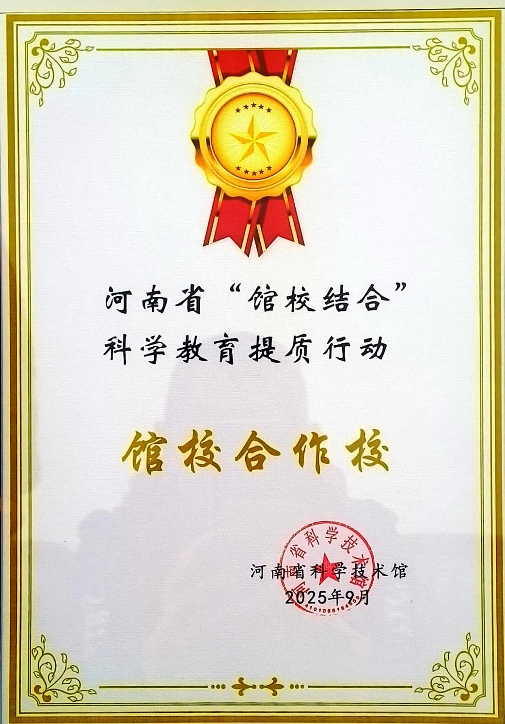  驻马店市第十小学科技创新教育成果喜报