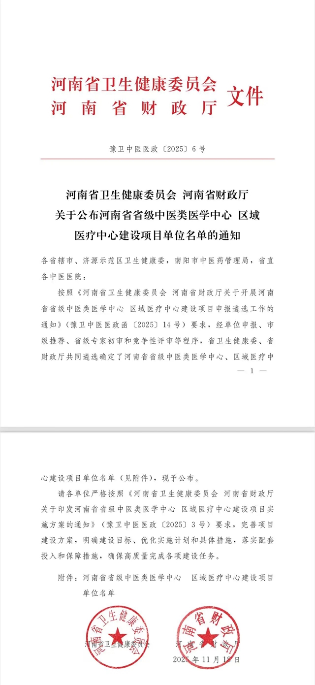 喜报！驻马店市中医院获批省级区域医疗中心建设单位