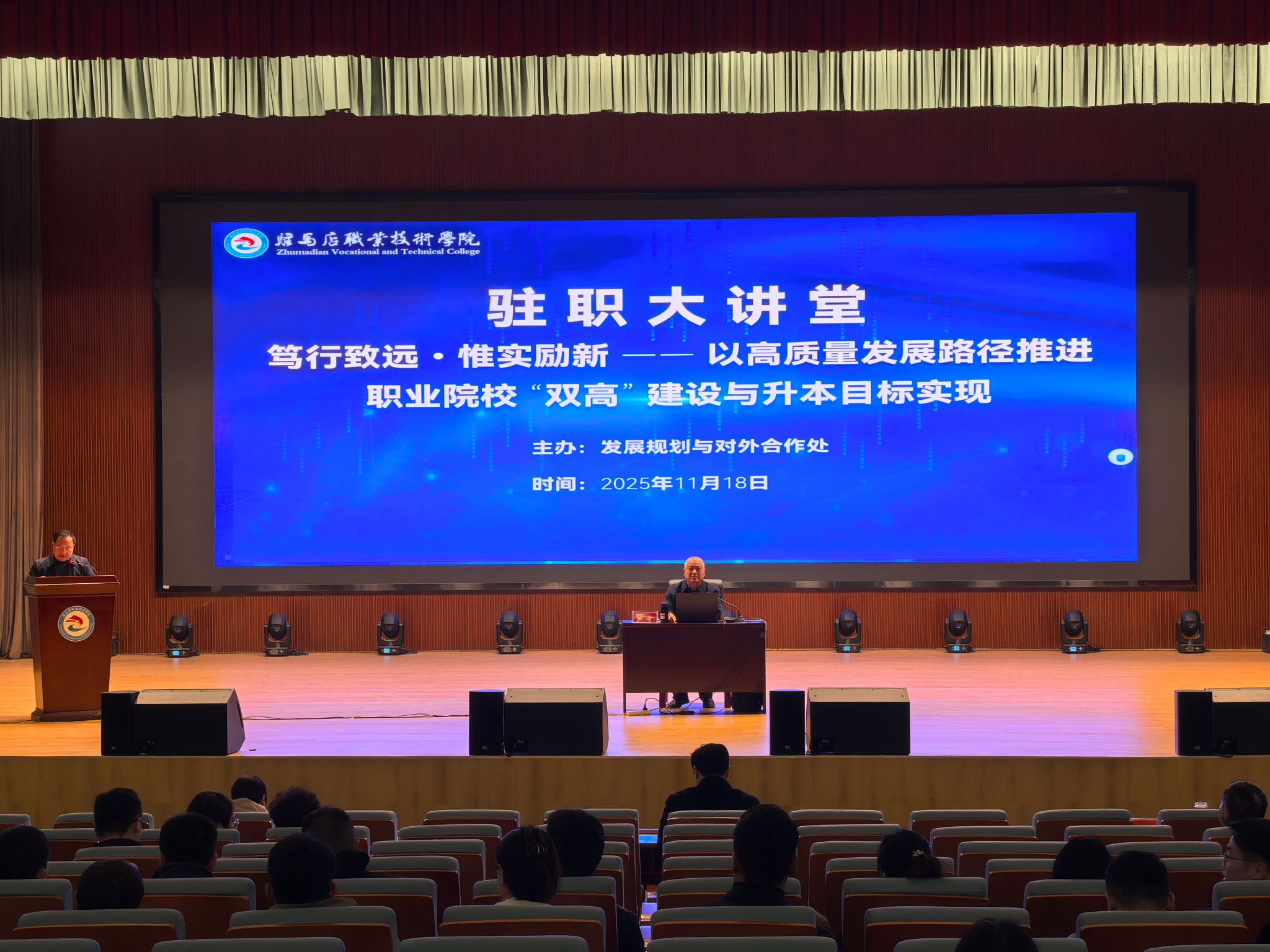 驻马店职业技术学院举办第十期驻职大讲堂•职业院校高质量发展与升本实践专题讲座