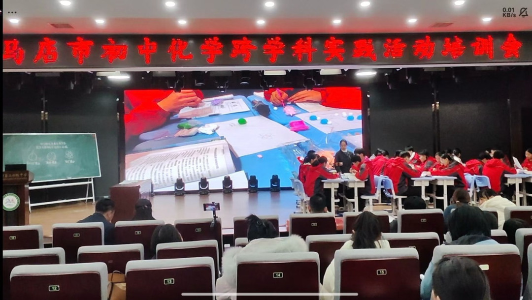 驻马店市初中化学跨学科实践活动培训会召开