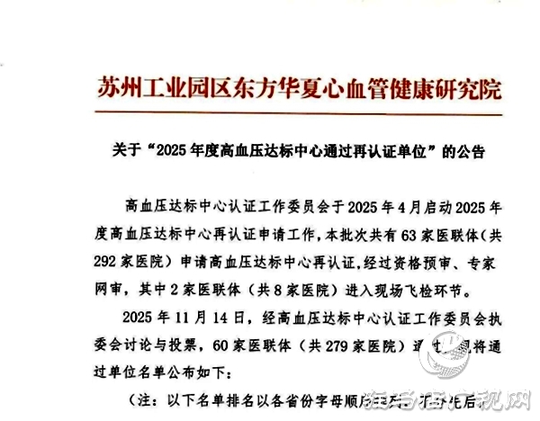 喜报！遂平仁安医院高血压达标中心实力认证再续荣光