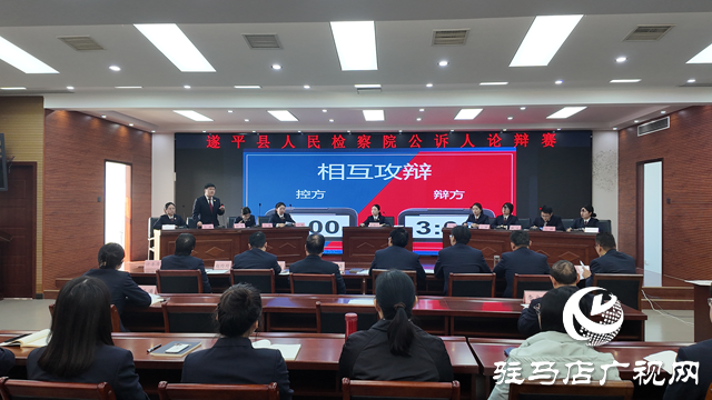 遂平县人民检察院成功举办2025年公诉人论辩赛