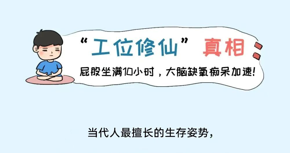 每天久坐超过这个时间，你的大脑便会开启“痴呆加速模式”