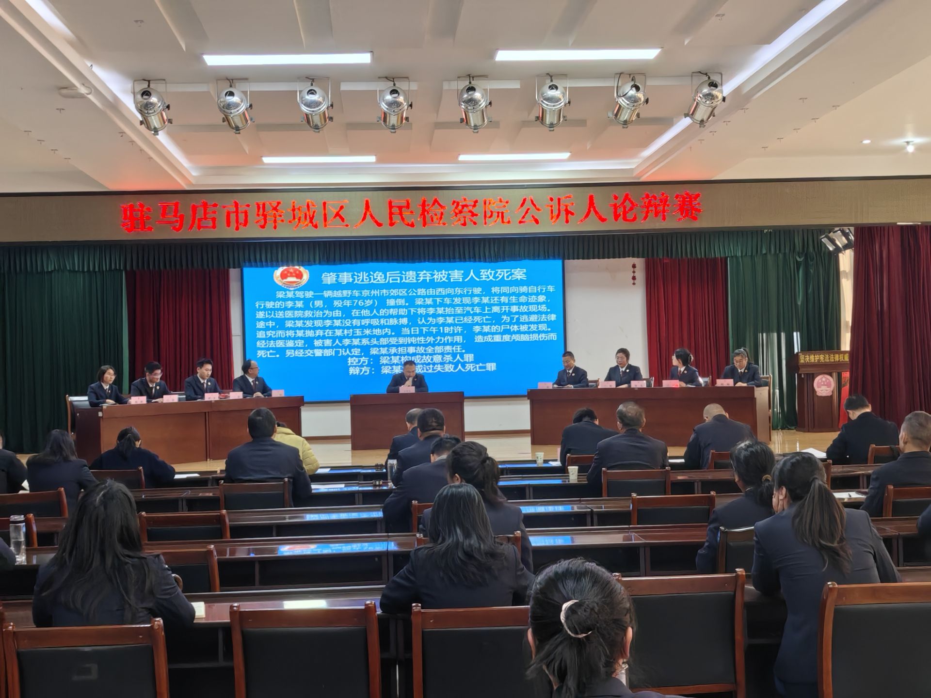 思辩砺精兵 论道强公信 ——驿城区检察院举办公诉人论辩赛