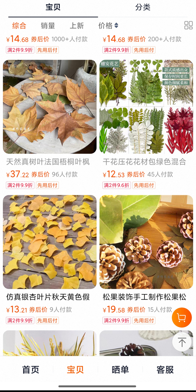 飘零落叶变身“限定商品” 季节性消费催生新商机