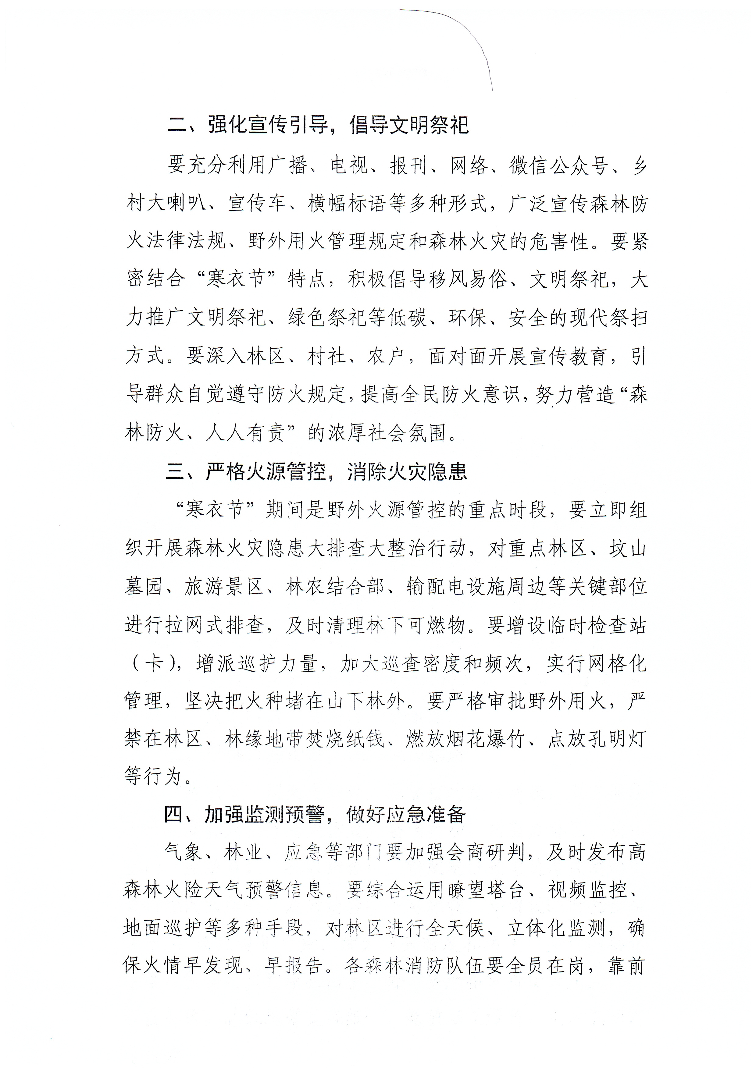 驻马店发布“寒衣节”期间森林防灭火工作提醒