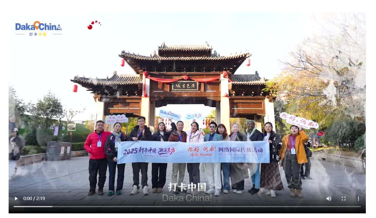 【2025打卡中国】古韵新潮出圈出海 宝藏洛阳狠狠“拿捏”多国网红博主