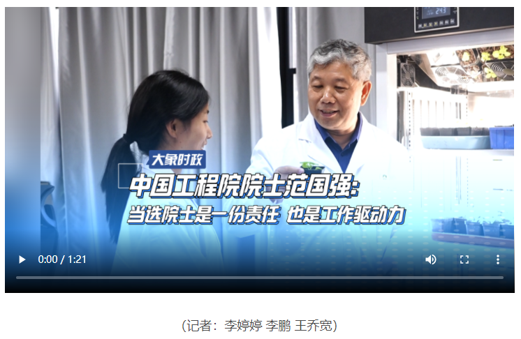 中国工程院院士范国强：当选院士是一份责任 也是工作驱动力