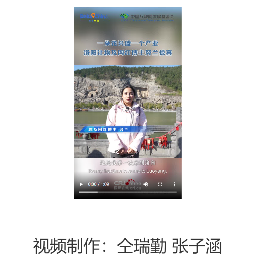 【2025打卡中国】一朵花兴盛一个产业 洛阳让埃及网红博主努兰惊喜