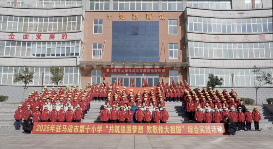  共筑强国梦 致敬伟大祖国——驻马店市第十小学开展主题研学综合实践活动