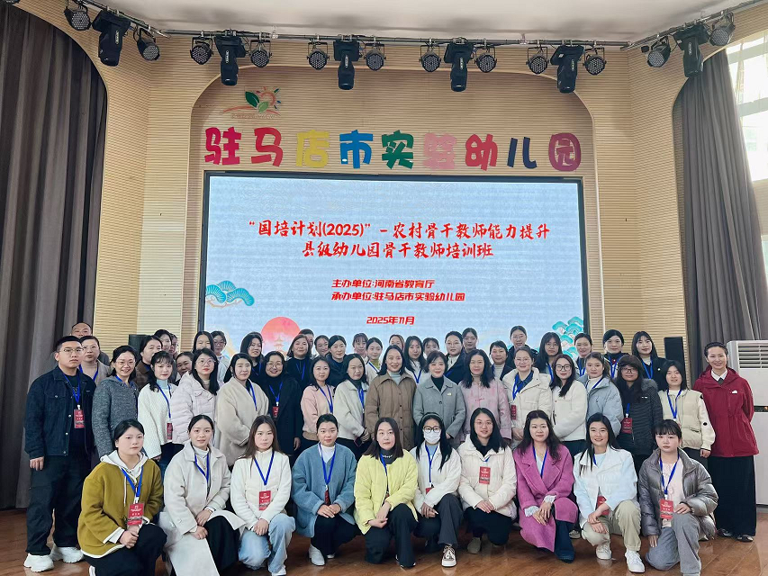 赋能乡村幼教 共研游戏真谛——“国培计划（2025）”农村骨干教师能力提升县级幼儿园骨干教师跟岗学习活动圆满落幕