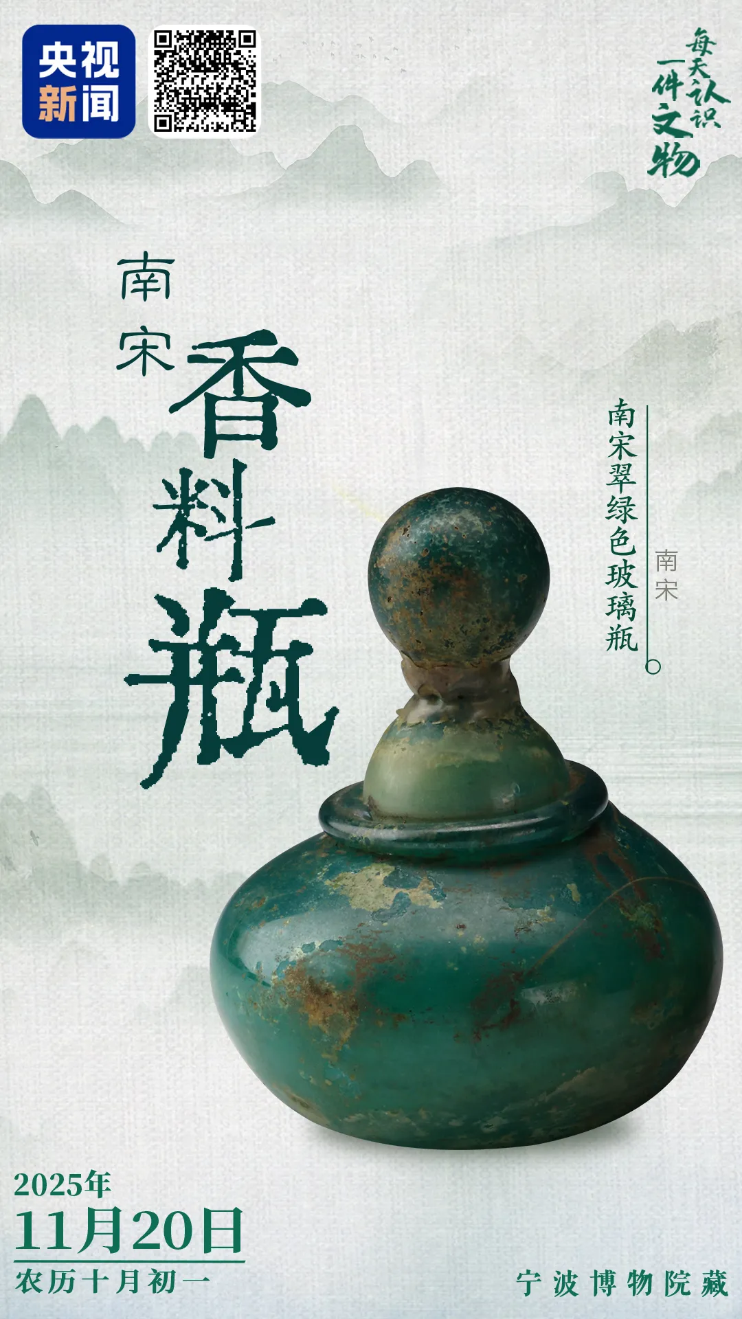 文博日历丨来自800多年前宝塔中的一缕“瓶中香”