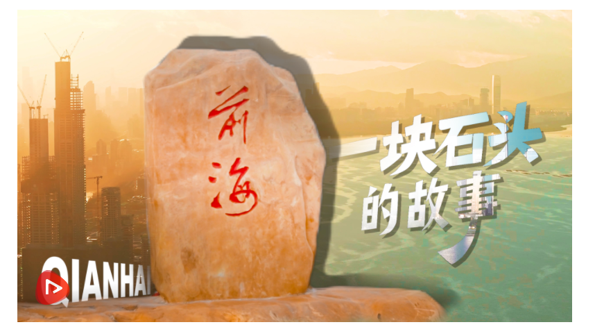 一块石头的故事