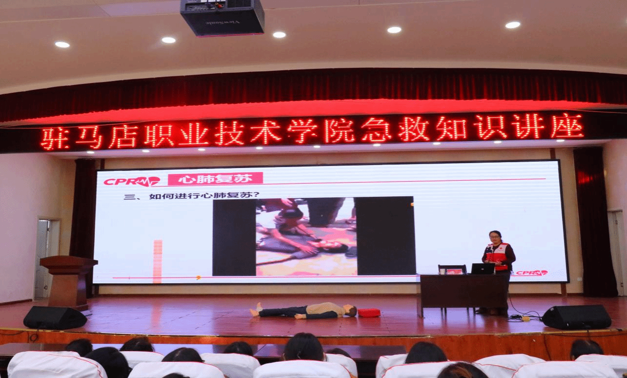 驻马店职业技术学院成功举办2025年急救知识讲座