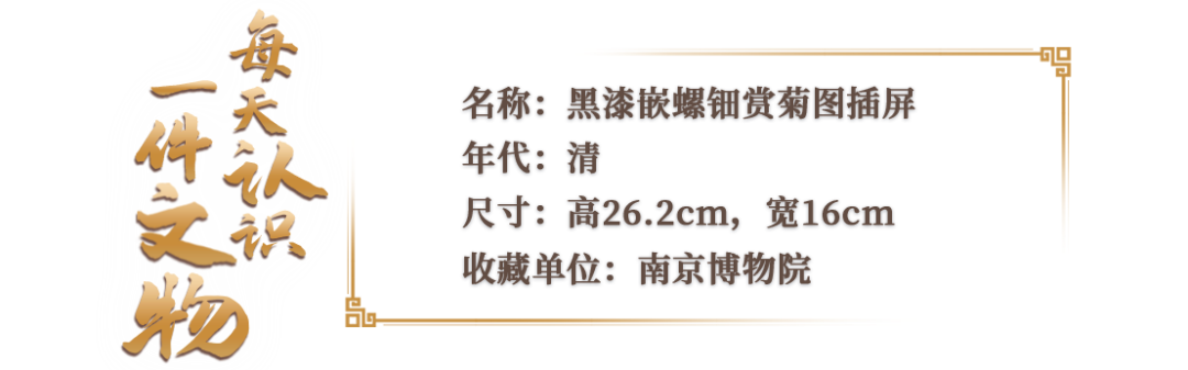 每日文物丨这块螺钿插屏，定格了陶渊明的悠然一刻