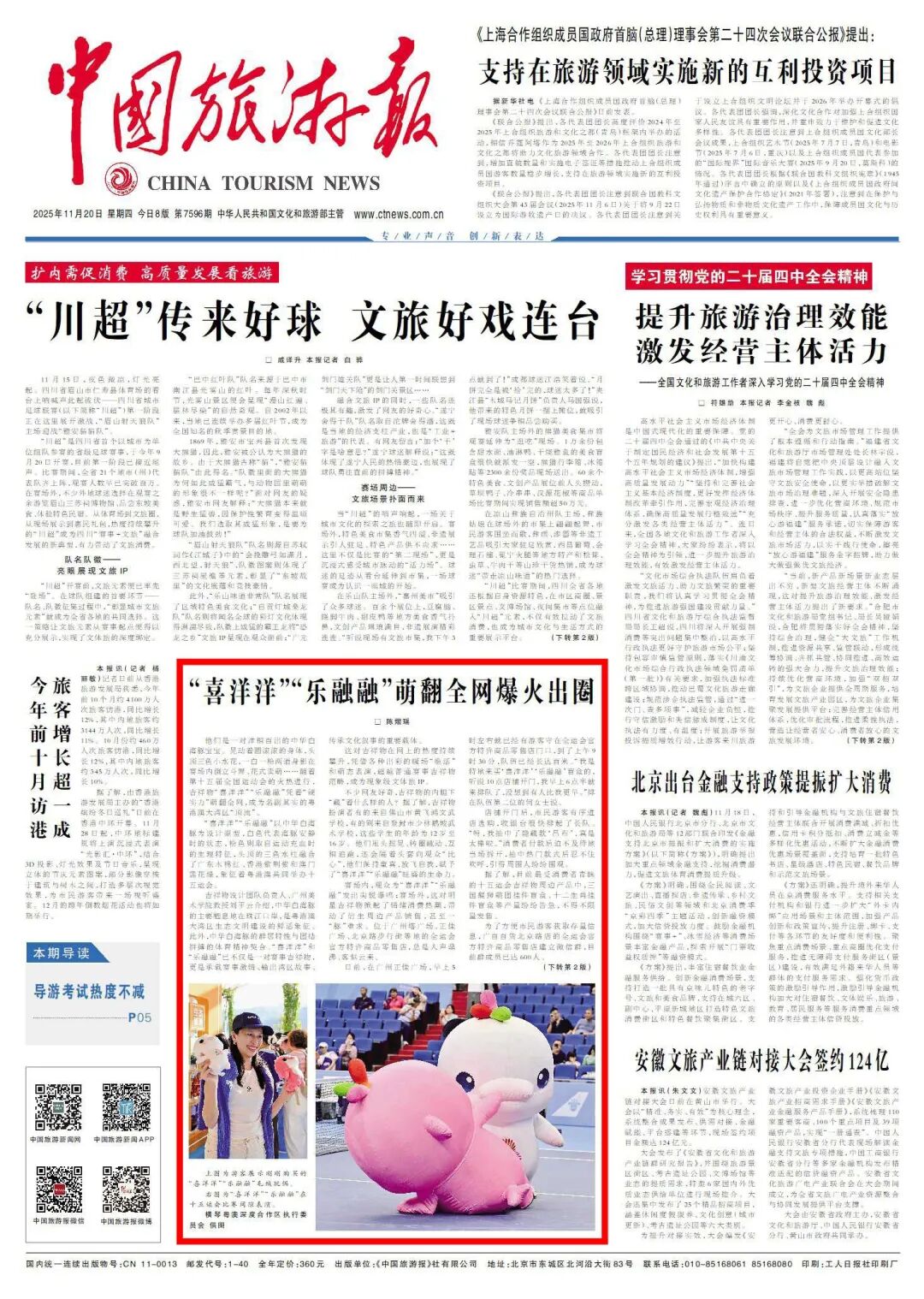 大湾区顶流！萌翻了！