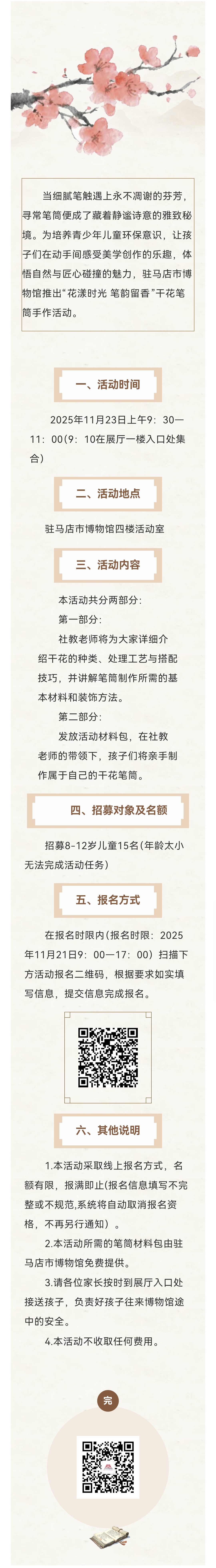 “花漾时光 笔韵留香” ——干花笔筒手作活动即将报名