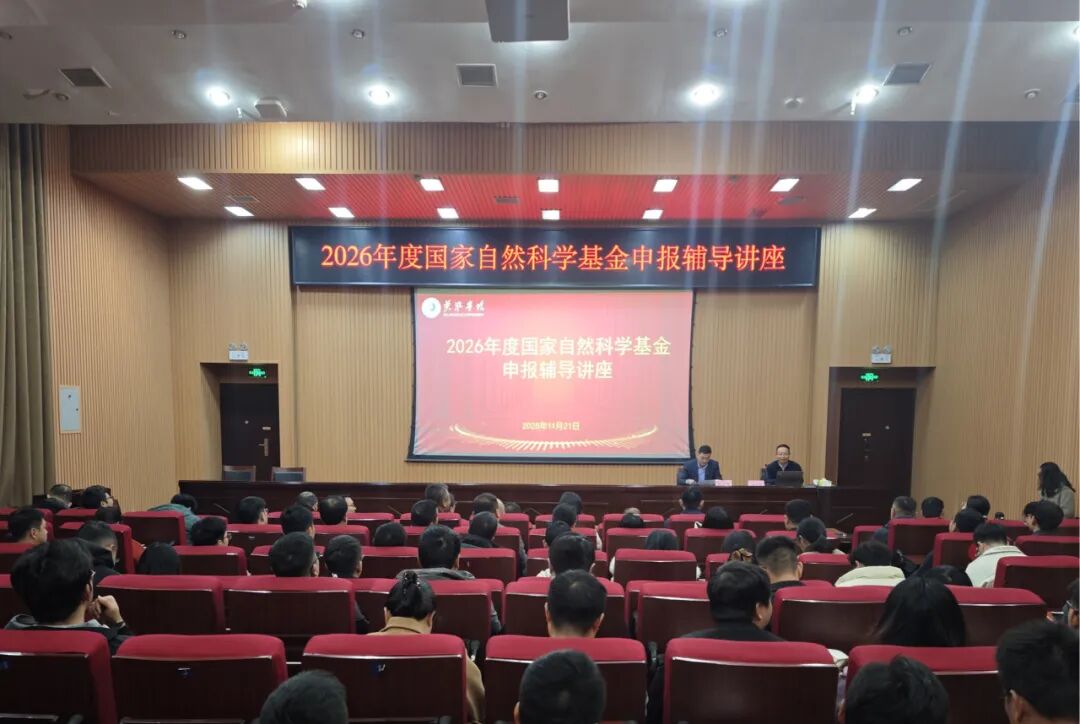 中国科学技术大学朱彦武教授应邀为黄淮学院教师作国家自然科学基金申报专题辅导