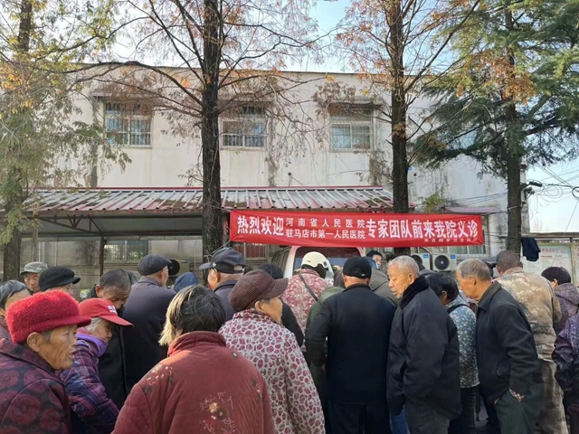 驻马店市第一人民医院送医下乡走进朱古洞乡卫生院