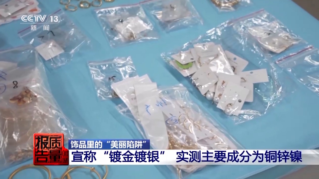 一级致癌物超标9000倍！这些首饰戴久了容易得病