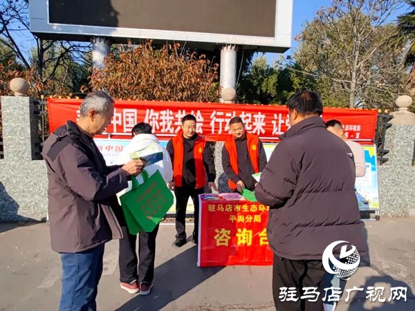 平舆县开展“美丽中国 我是行动者”主题宣传活动