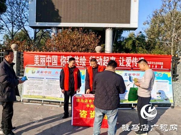 平舆县开展“美丽中国 我是行动者”主题宣传活动