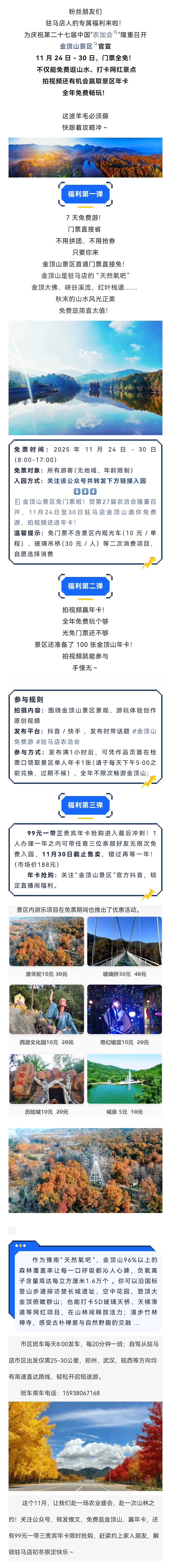 速看！金顶山免门票 7 天！拍视频还送全年畅玩年卡，农加会福利太香了！