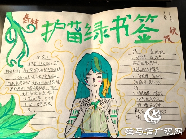 平舆县古槐三小“护苗·绿书签”手抄报活动点燃创作活力