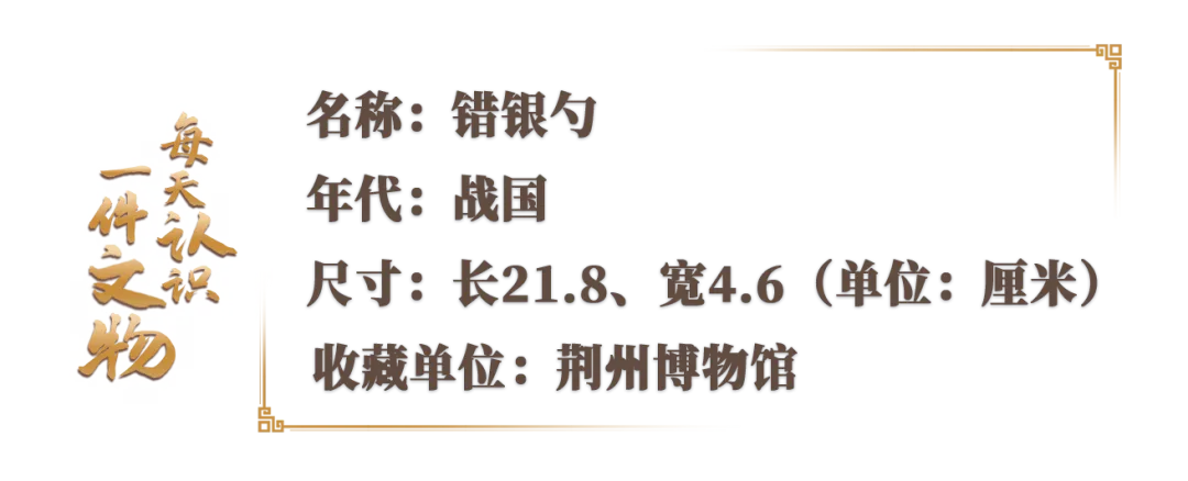 文博日历丨错银镶嵌 镂空雕刻 古人这样制作漏勺