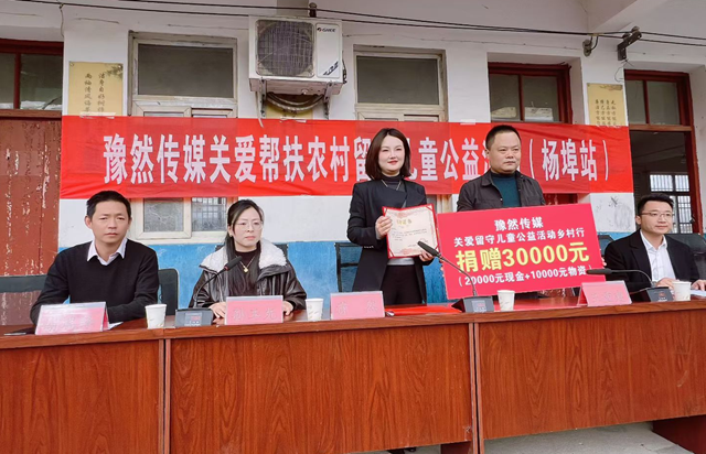 豫然传媒捐赠9万元物资情系平舆留守儿童