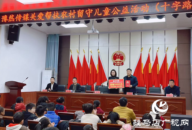 豫然传媒捐赠9万元物资情系平舆留守儿童