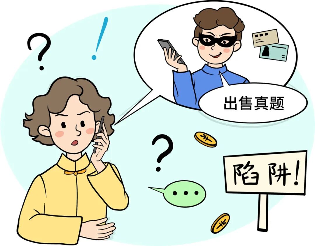注意！这些“上岸捷径”全是骗局→