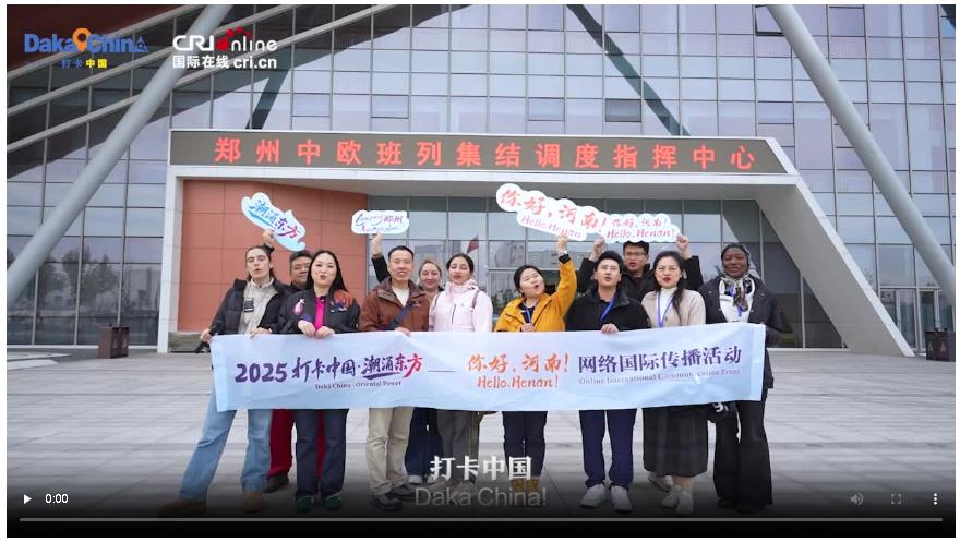 【2025打卡中国】 解码Amazing郑州 多国网红博主惊叹连连