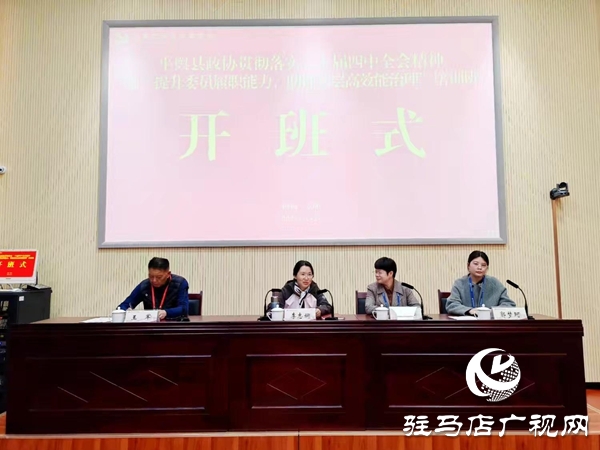 平舆县政协专题培训班在红旗渠干部学院开班 以全会精神为指引 赋能基层高效能治理