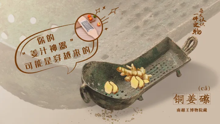 文博日历丨错银镶嵌 镂空雕刻 古人这样制作漏勺