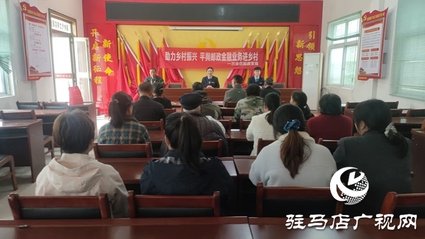 平舆县邮政分公司:金融知识进乡村守护群众“钱袋子”