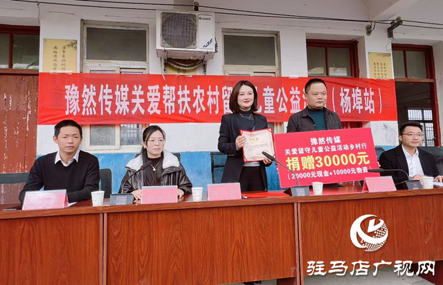 豫然传媒捐赠9万元物资情系平舆留守儿童