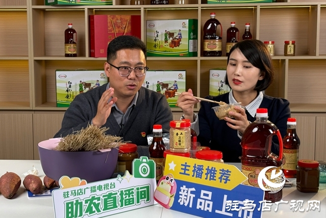 驻村书记联袂主持人 助农电商赛打通农产品出村新渠道