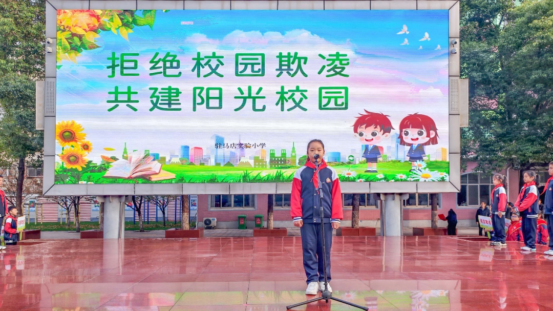  驻马店实验小学四校区同步举行“拒绝校园欺凌 共建阳光校园”主题升旗仪式