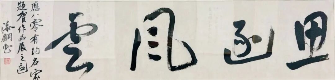 线上展 | “云堂藏珍”名家书法作品展（一）