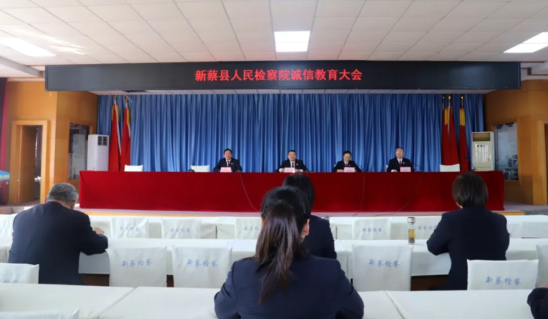 新蔡县人民检察院开展诚信教育系列活动