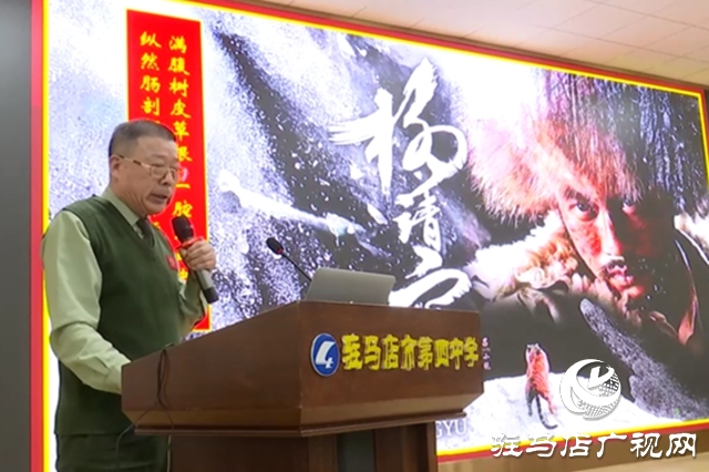 驻马店市第四中学开展特色思政课