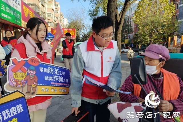 驻马店天中救援队驿城反诈志愿服务队开展反诈骗宣传