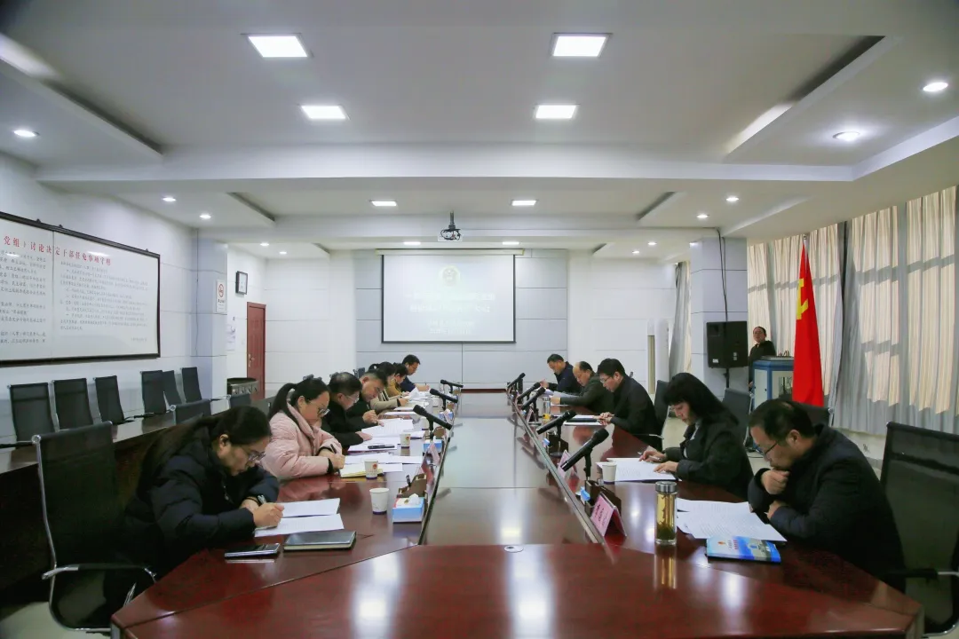 平舆县检察院召开学习贯彻党的二十届四中全会专题学习研讨会