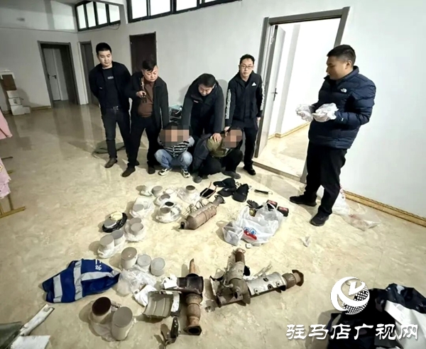 平舆警方成功侦破系列三元催化器被盗案
